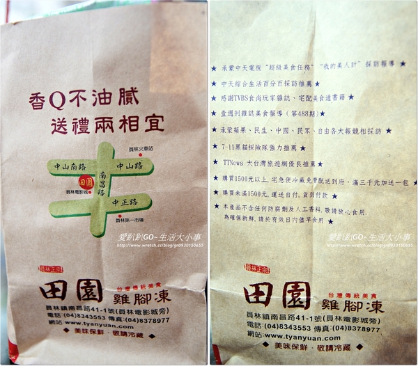 田園雞腳凍：【宅配/食記】吃了會皮膚Q彈Q彈的養顏聖品~田園雞腳凍