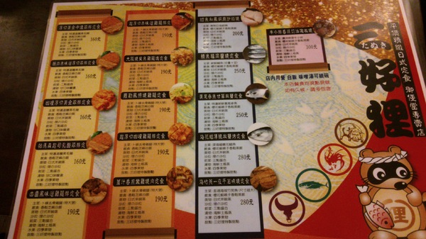 三好狸:大家都知道,就我不知道的”三好狸”日式定食…嚐鮮去