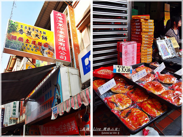 旗山老街_火車頭當歸鴨、香蕉雪糕、香蕉霜淇淋、梨大蛋中蛋、香蕉大餅