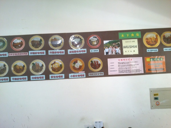 木下食堂：來自日本札幌的木下先生開的〞木下食堂〞咖哩專賣店--超好吃又便宜的!一定會再去的啦~