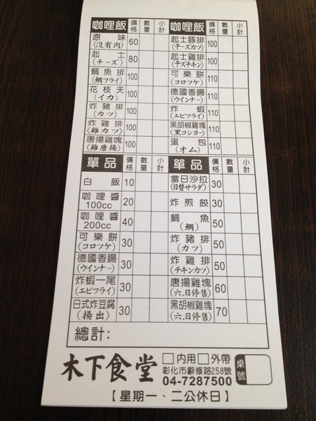 木下食堂:<日式餐廳>木下食堂-日本咖哩專賣彈跳出美味炸蝦