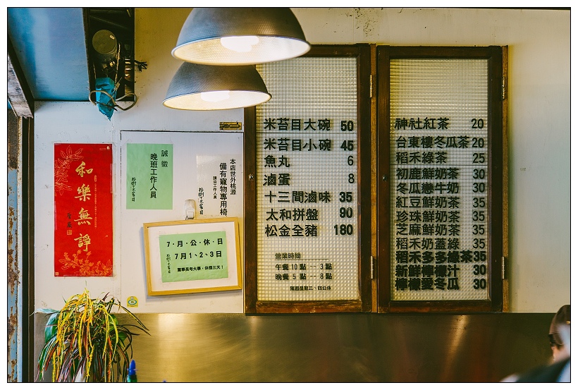 台東米苔目  榕樹下米苔目 