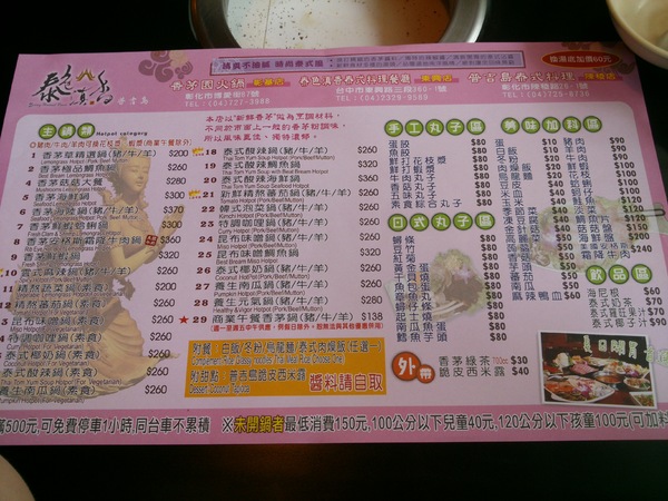 普吉島香茅園火鍋店(彰基店)：朋友口中的普吉島香茅火鍋=我口中的香茅園火鍋…原來是同一家啊!