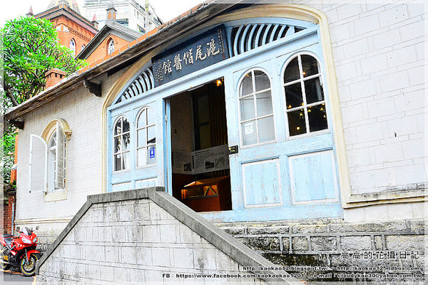 滬尾偕醫院：【新北】淡水區。滬尾偕醫館