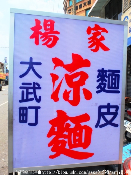 楊家涼麵:【美食特搜。屏東市】楊家涼麵。屏東三十年高人氣老店 麻醬風味涼麵清爽開胃