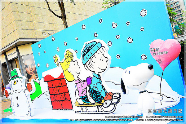 漢神巨蛋百貨(Great egg)：【高雄】漢神巨蛋購物廣場 Snoopy 史努比幸福宣言