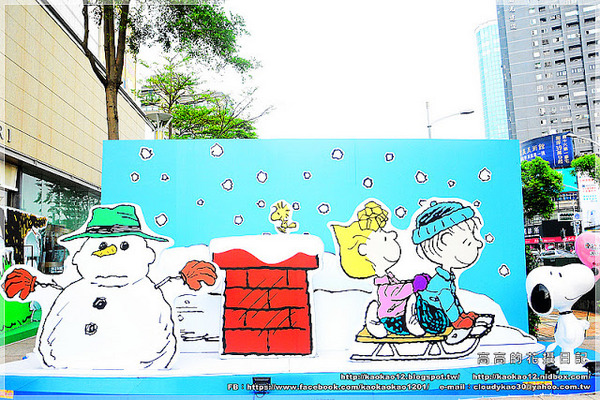 漢神巨蛋百貨(Great egg)：【高雄】漢神巨蛋購物廣場 Snoopy 史努比幸福宣言