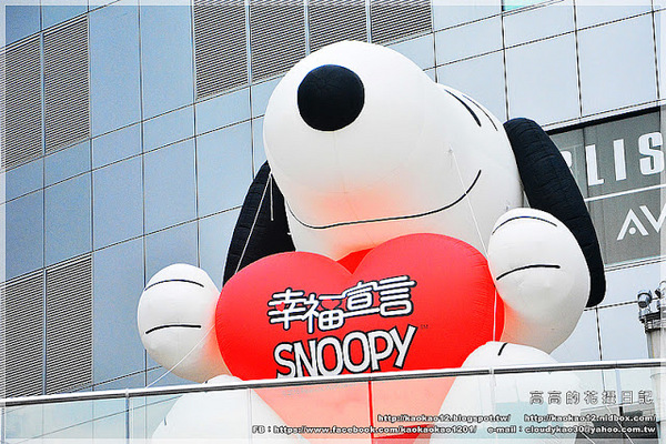 漢神巨蛋百貨(Great egg)：【高雄】漢神巨蛋購物廣場 Snoopy 史努比幸福宣言