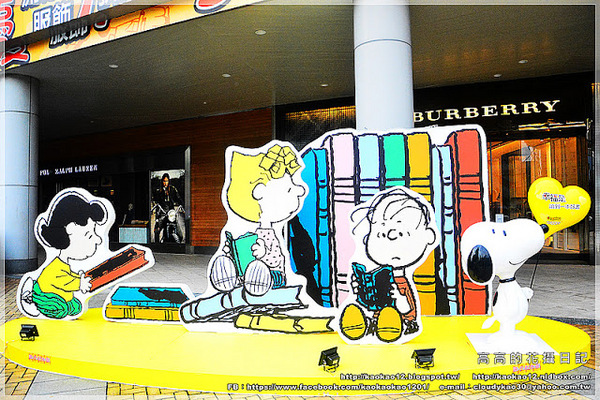 漢神巨蛋百貨(Great egg)：【高雄】漢神巨蛋購物廣場 Snoopy 史努比幸福宣言