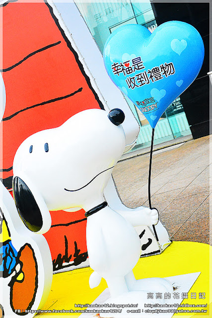 漢神巨蛋百貨(Great egg)：【高雄】漢神巨蛋購物廣場 Snoopy 史努比幸福宣言