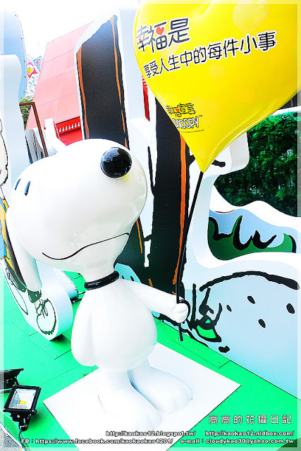 漢神巨蛋百貨(Great egg)：【高雄】漢神巨蛋購物廣場 Snoopy 史努比幸福宣言