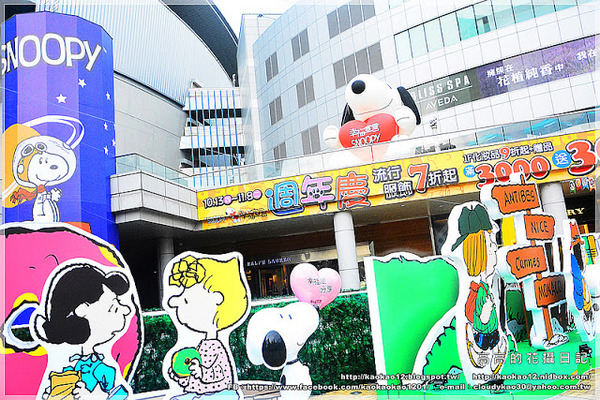 漢神巨蛋百貨(Great egg)：【高雄】漢神巨蛋購物廣場 Snoopy 史努比幸福宣言
