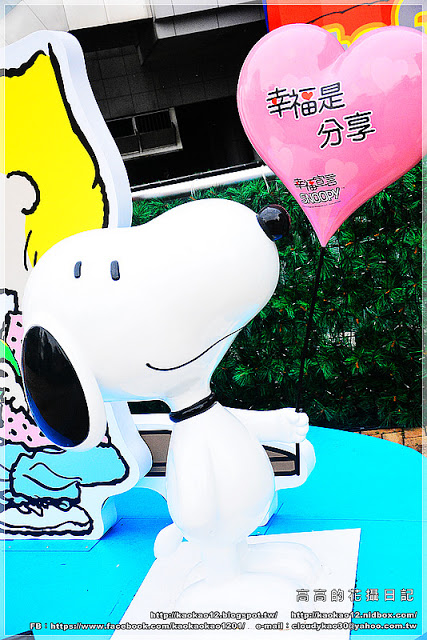 漢神巨蛋百貨(Great egg)：【高雄】漢神巨蛋購物廣場 Snoopy 史努比幸福宣言