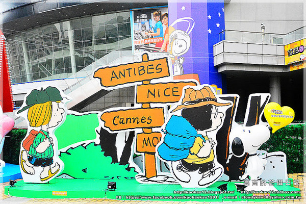 漢神巨蛋百貨(Great egg)：【高雄】漢神巨蛋購物廣場 Snoopy 史努比幸福宣言