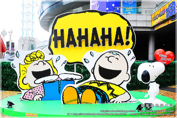 漢神巨蛋百貨(Great egg)：【高雄】漢神巨蛋購物廣場 Snoopy 史努比幸福宣言