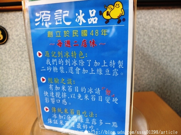 源記冰品(屏東總店)：【美食特搜。屏東市】源記冰品。手工製作米苔目 特製綠豆露 創立於民國48年的老冰店