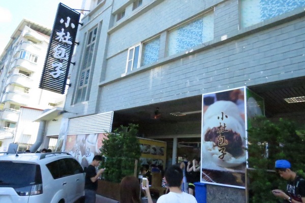 小杜包子:來墾丁不能錯過的美味【墾丁/小杜包子】