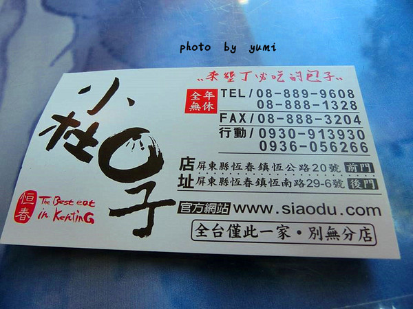 小杜包子：【屏東食記】來墾丁必吃的包子~大推起司包&辣獅子頭包@小杜包子