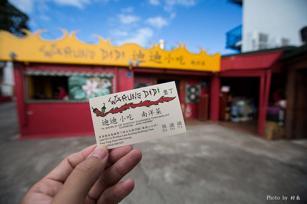 迪迪小吃:【遊記】{屏東。恆春鎮}迪迪小吃 (南洋菜)