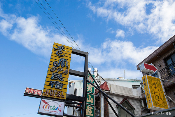 迪迪小吃:【遊記】{屏東。恆春鎮}迪迪小吃 (南洋菜)