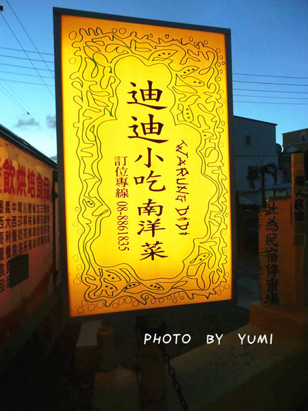 迪迪小吃:【屏東食記】排隊店!墾丁南灣必吃的南洋美食@迪迪小吃