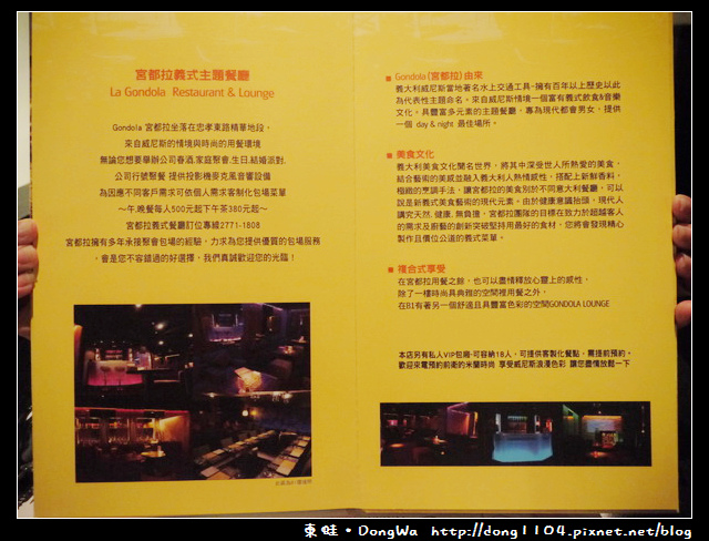 【台北食記】宮都拉義式主題餐廳。辦party的好選擇