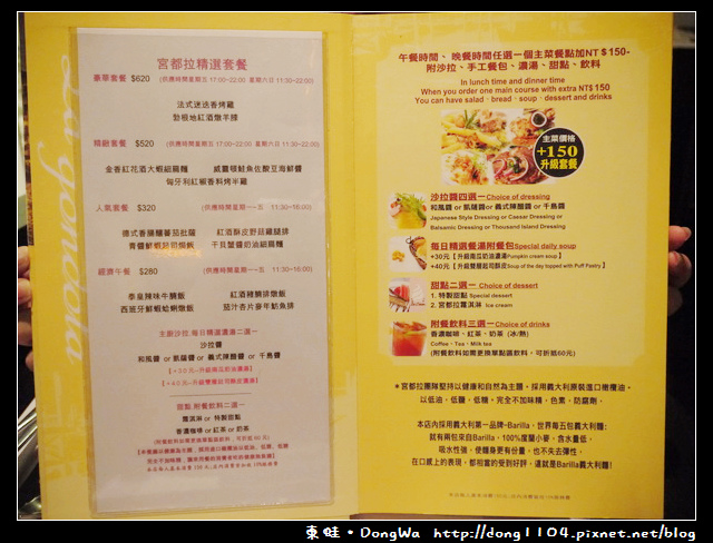 【台北食記】宮都拉義式主題餐廳。辦party的好選擇