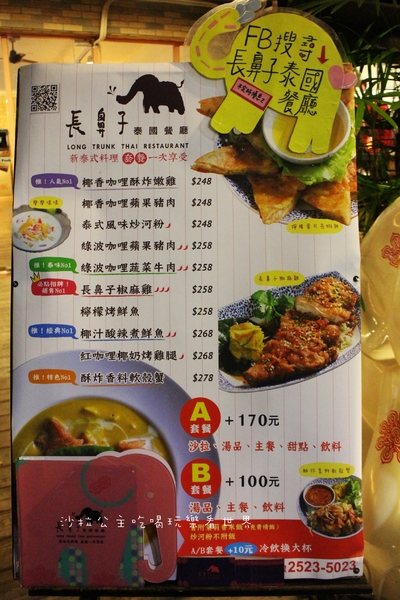 Long Trunk 長鼻子泰國餐廳:泰式料理『長鼻子泰國餐廳』軟殼蟹/咖哩/摩摩喳喳/泰式奶茶