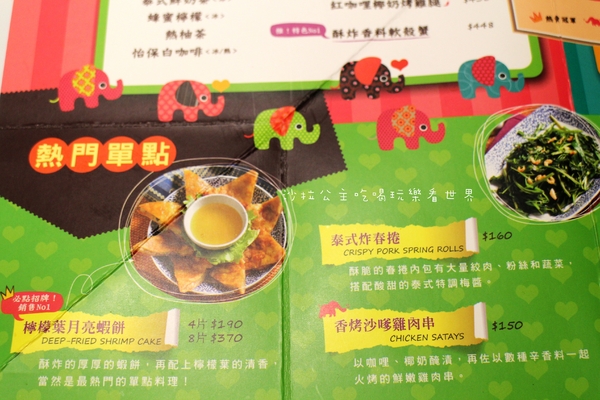 Long Trunk 長鼻子泰國餐廳:泰式料理『長鼻子泰國餐廳』軟殼蟹/咖哩/摩摩喳喳/泰式奶茶