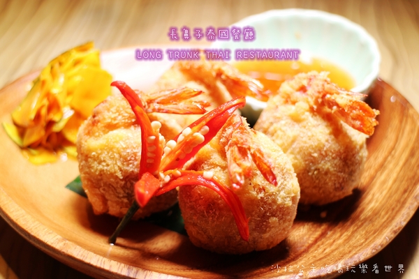 Long Trunk 長鼻子泰國餐廳:泰式料理『長鼻子泰國餐廳』軟殼蟹/咖哩/摩摩喳喳/泰式奶茶