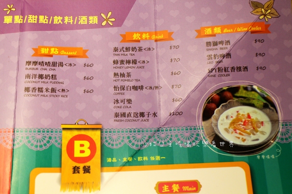 Long Trunk 長鼻子泰國餐廳:泰式料理『長鼻子泰國餐廳』軟殼蟹/咖哩/摩摩喳喳/泰式奶茶