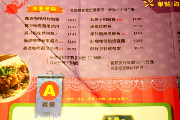 Long Trunk 長鼻子泰國餐廳:泰式料理『長鼻子泰國餐廳』軟殼蟹/咖哩/摩摩喳喳/泰式奶茶