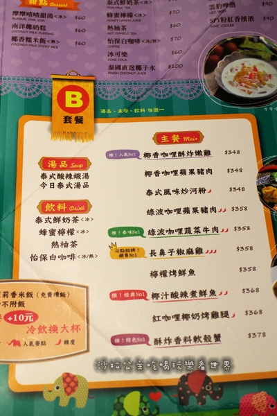 Long Trunk 長鼻子泰國餐廳:泰式料理『長鼻子泰國餐廳』軟殼蟹/咖哩/摩摩喳喳/泰式奶茶