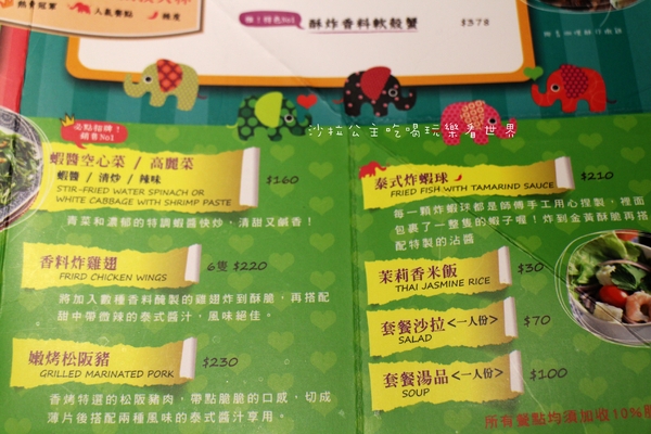 Long Trunk 長鼻子泰國餐廳:泰式料理『長鼻子泰國餐廳』軟殼蟹/咖哩/摩摩喳喳/泰式奶茶