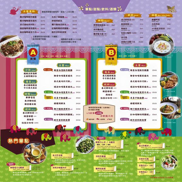 Long Trunk 長鼻子泰國餐廳：◆台北中山美食。捷運中山站【長鼻子泰國餐廳 LONG TRUNK THAI RESTAURANT】泰式套餐。泰國料理。泰國菜