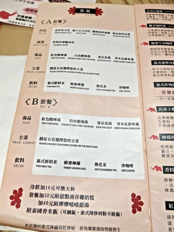 長鼻子泰國餐廳:【捷運中山站】可愛風格的泰式料理 — 長鼻子泰國餐廳