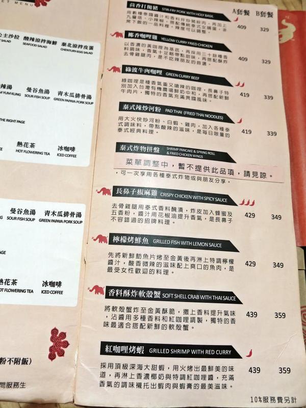 長鼻子泰國餐廳:【捷運中山站】可愛風格的泰式料理 — 長鼻子泰國餐廳