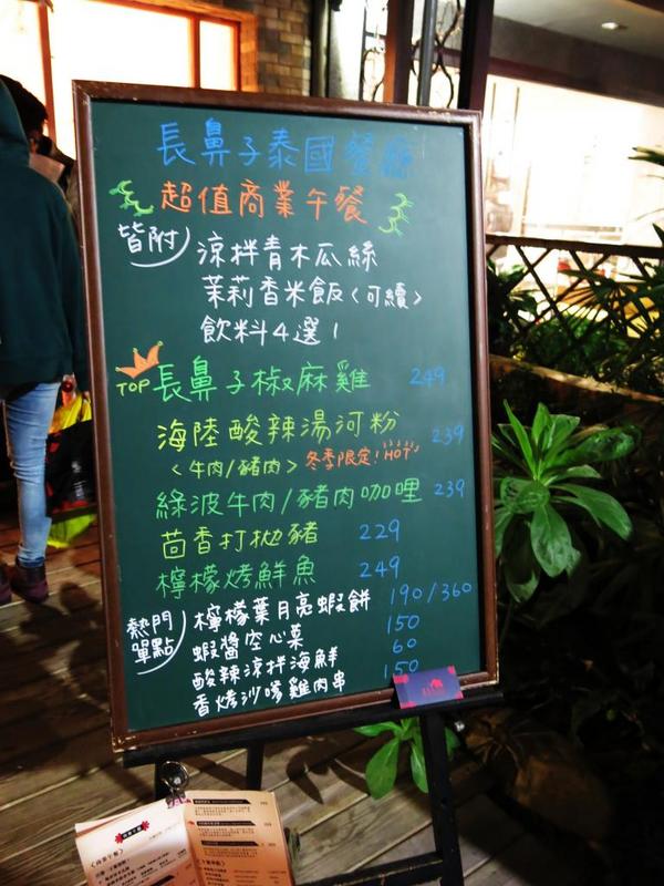 長鼻子泰國餐廳:【捷運中山站】可愛風格的泰式料理 — 長鼻子泰國餐廳