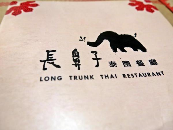 長鼻子泰國餐廳:【捷運中山站】可愛風格的泰式料理 — 長鼻子泰國餐廳