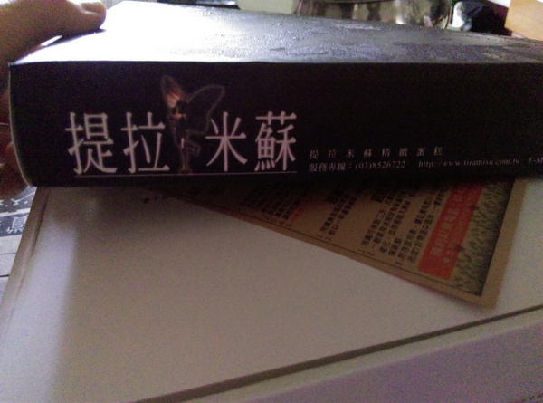 提拉米蘇精緻蛋糕(彰化店)：提拉米蘇精緻蛋糕 精緻美味評價的高級享受