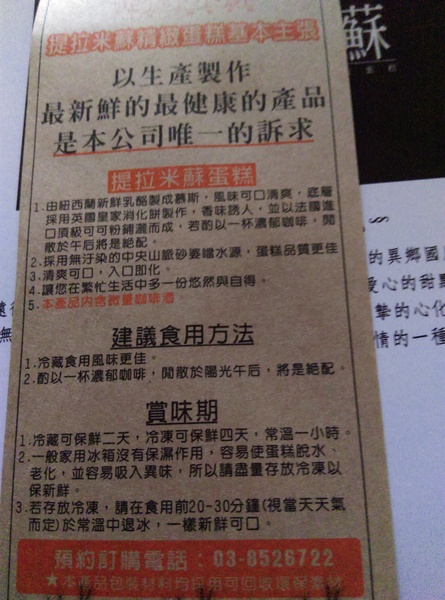 提拉米蘇精緻蛋糕(彰化店)：提拉米蘇精緻蛋糕 精緻美味評價的高級享受