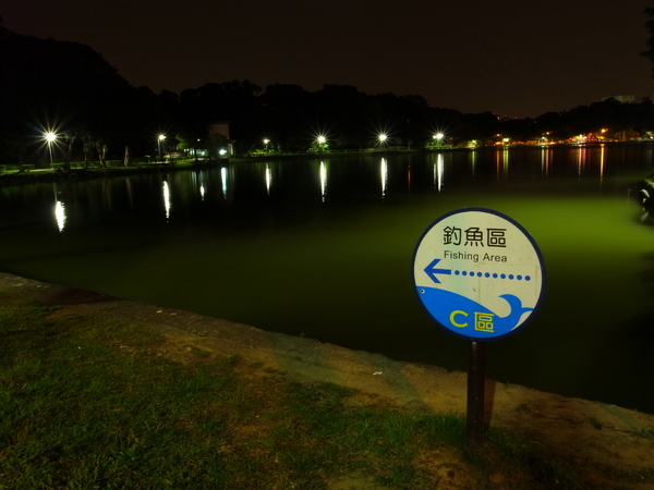 碧湖公園：<遊記> 4/20內湖媽祖煙火祭就在碧湖公園