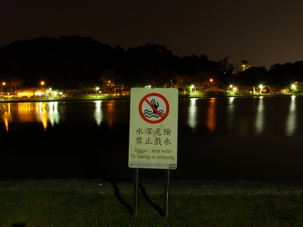 碧湖公園：<遊記> 4/20內湖媽祖煙火祭就在碧湖公園