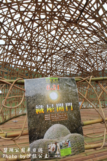 碧湖公園:4千根竹子編成! 內湖夢幻新地標「碧湖織屋」