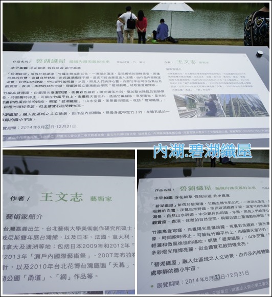 碧湖公園:台北。內湖新亮點【碧湖織屋】