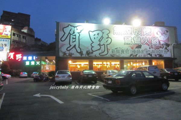 【桃園楊梅】賀野無煙碳烤燒肉吃到飽