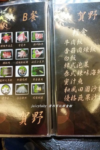 【桃園楊梅】賀野無煙碳烤燒肉吃到飽