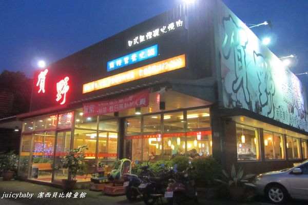 【桃園楊梅】賀野無煙碳烤燒肉吃到飽