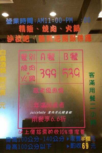【桃園楊梅】賀野無煙碳烤燒肉吃到飽