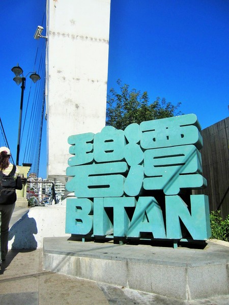 碧潭:新店碧潭 - 和美山步道:輕鬆賞景步道